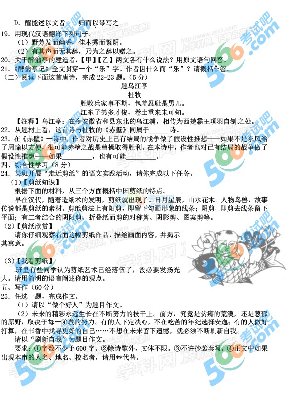 考試吧:2016年白銀中考語(yǔ)文試題及答案