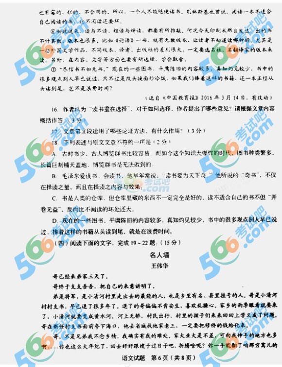 考試吧:2016年臨沂中考語(yǔ)文試題及答案