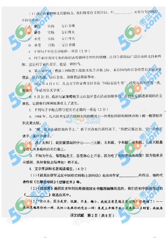 考試吧:2016年臨沂中考語文試題及答案