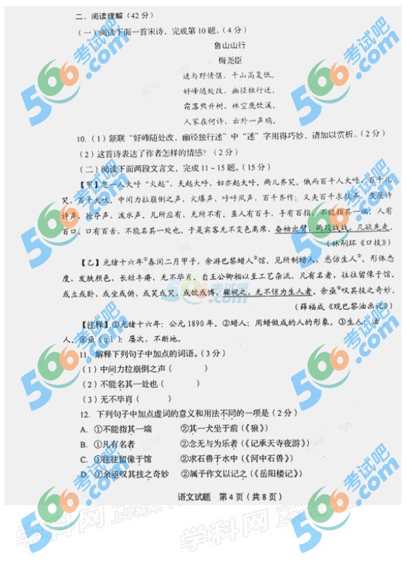 考試吧:2016年臨沂中考語文試題及答案