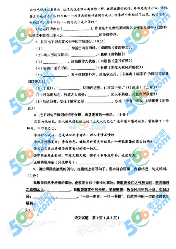 考試吧:2016年臨沂中考語文試題及答案