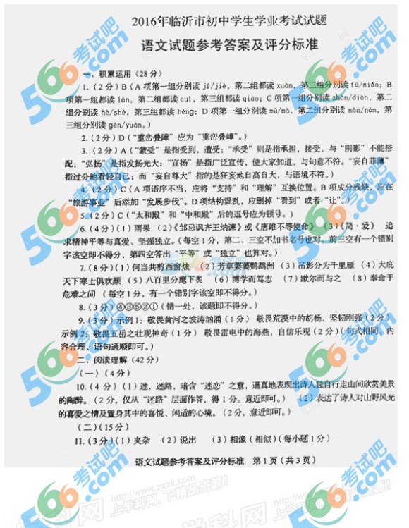 考試吧:2016年臨沂中考語文試題及答案