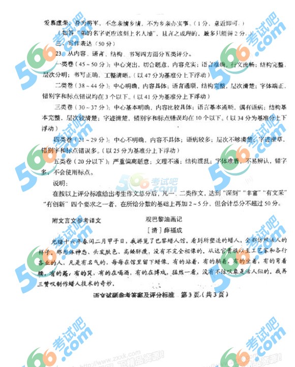 考試吧:2016年臨沂中考語文試題及答案