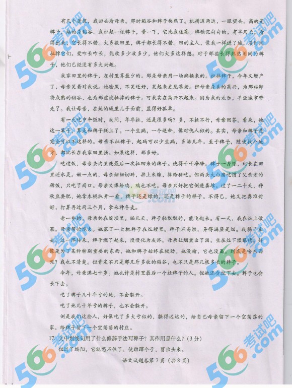 考試吧:2016年瀘州中考語(yǔ)文試題