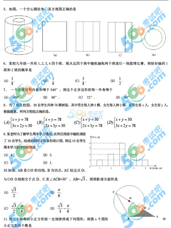 考試吧:2016年臨沂中考數(shù)學試題及答案