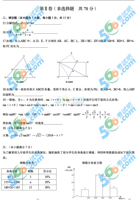 考試吧:2016年臨沂中考數(shù)學(xué)試題及答案