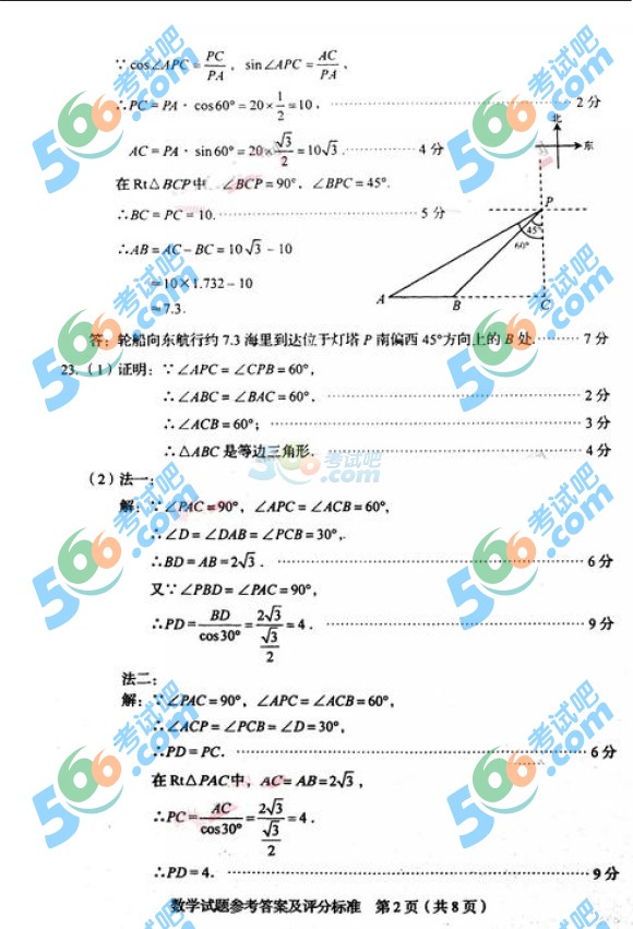 考試吧:2016年臨沂中考數(shù)學(xué)試題及答案
