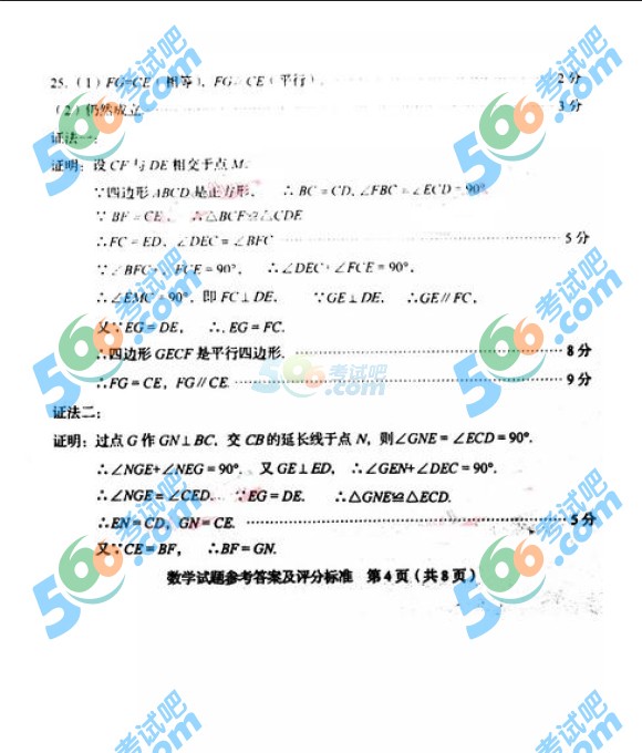 考試吧:2016年臨沂中考數(shù)學(xué)試題及答案
