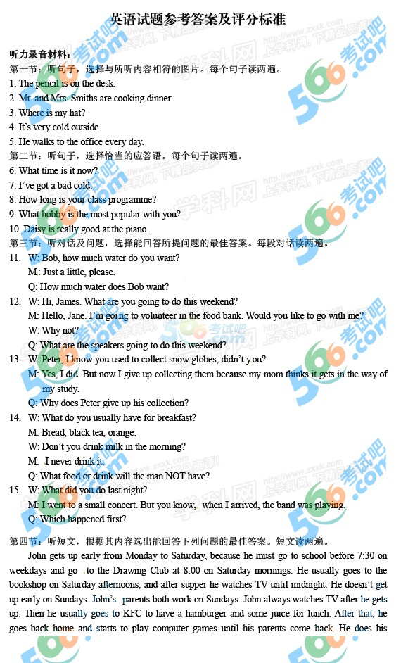 考試吧:2016年白銀中考英語(yǔ)試題及答案