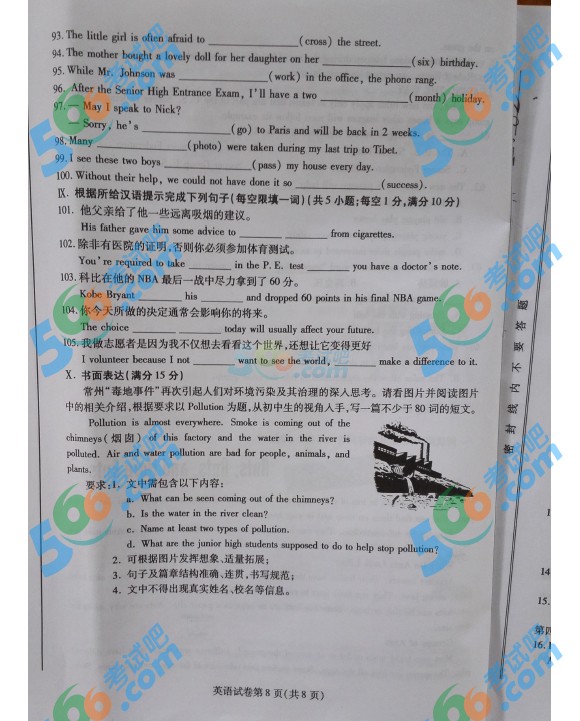 考試吧:2016年白銀中考英語(yǔ)試題及答案