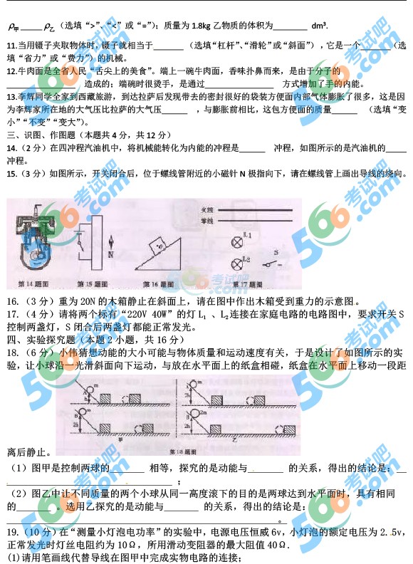 考試吧:2016年白銀中考物理試題及答案