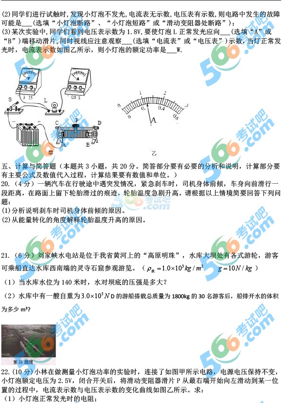 考試吧:2016年白銀中考物理試題及答案