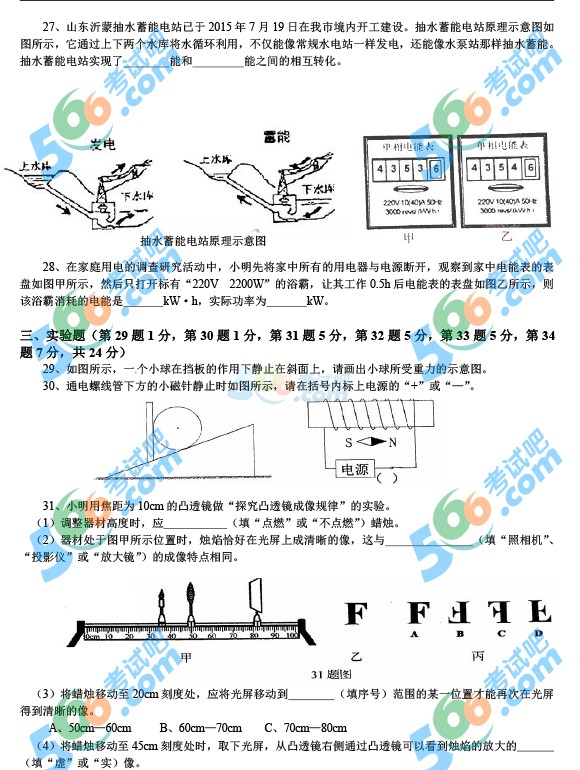考試吧:2016年臨沂中考物理試題及答案