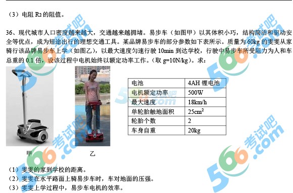 考試吧:2016年臨沂中考物理試題及答案