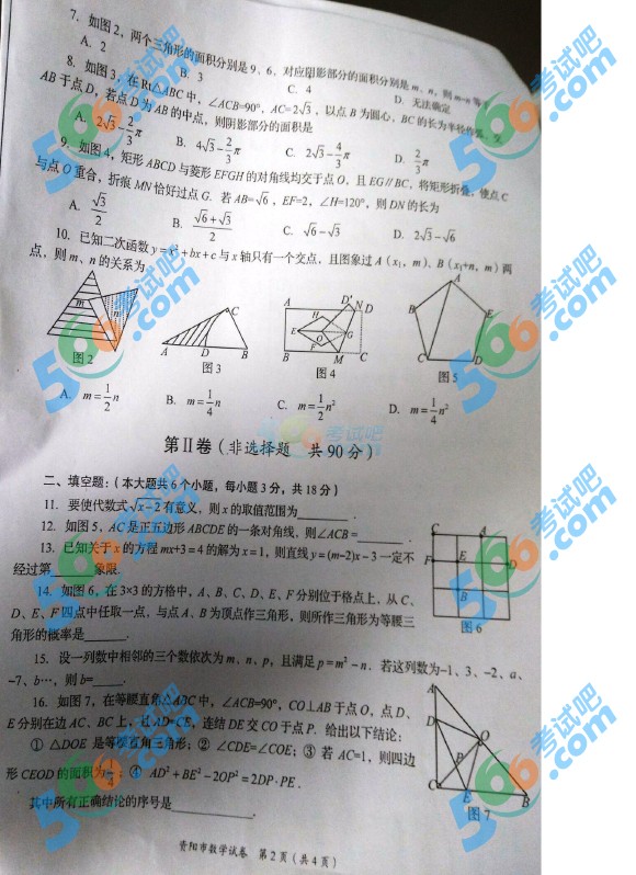 考試吧:2016年資陽(yáng)中考數(shù)學(xué)試題