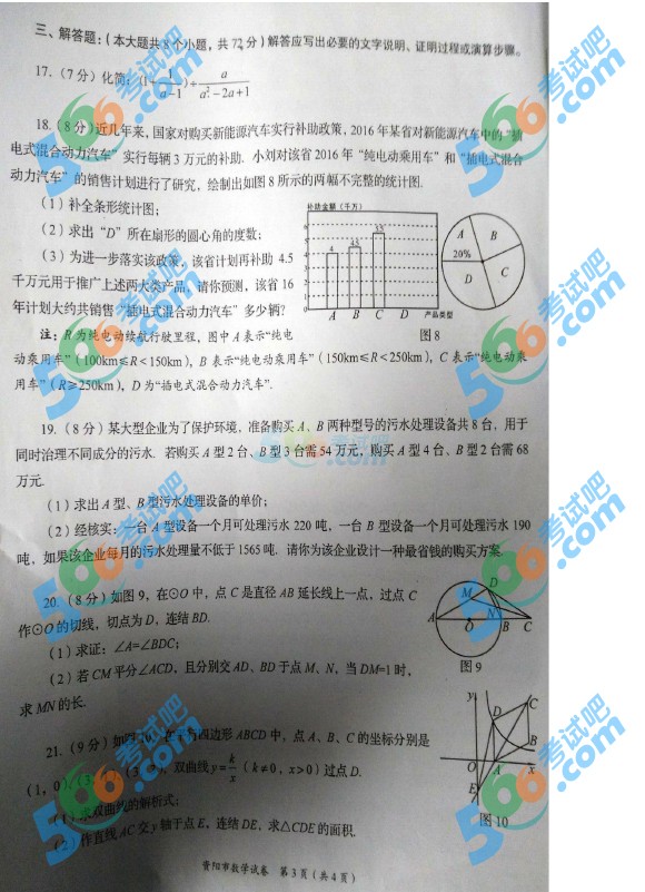 考試吧:2016年資陽中考數(shù)學(xué)試題