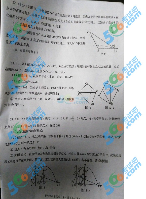 考試吧:2016年資陽中考數(shù)學(xué)試題