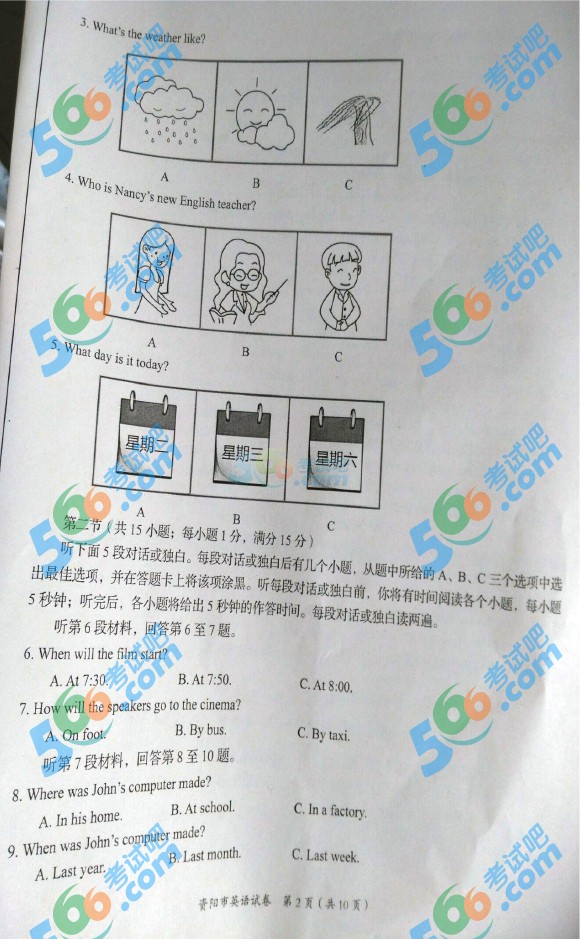 考試吧:2016年資陽中考英語試題