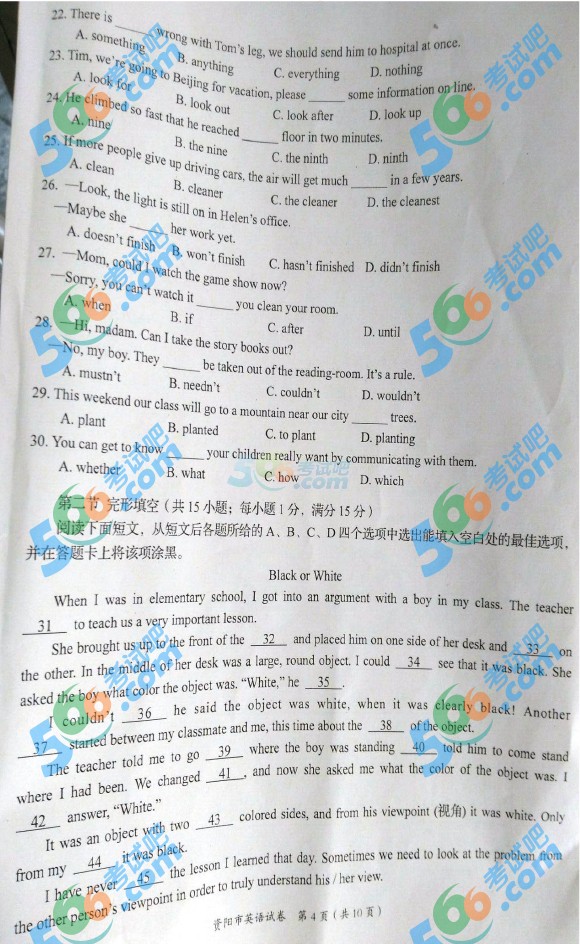 考試吧:2016年資陽(yáng)中考英語(yǔ)試題