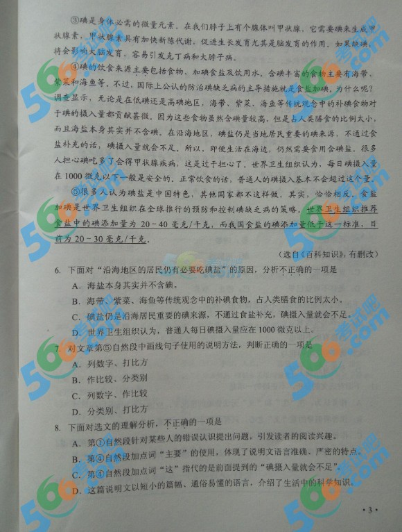 考試吧:2016年天津中考語文試題及答案