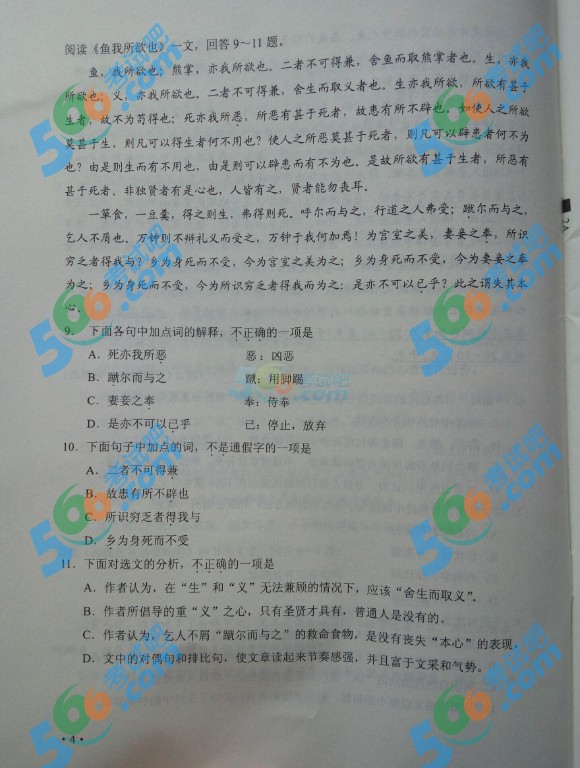 考試吧:2016年天津中考語文試題及答案