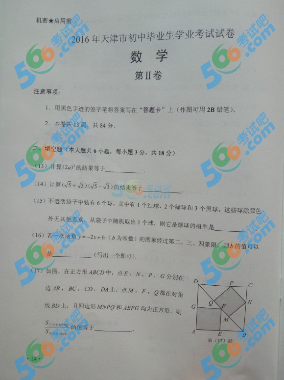 考試吧:2016年天津中考數(shù)學(xué)試題及答案