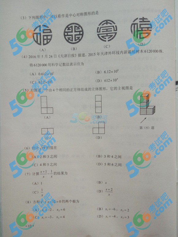 考試吧:2016年天津中考數(shù)學(xué)試題及答案