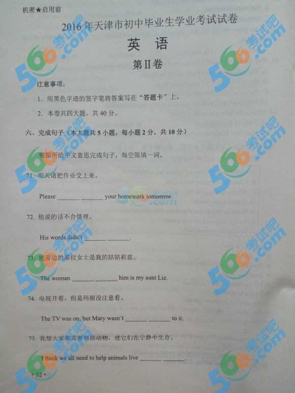 考試吧:2016年天津中考英語試題及答案