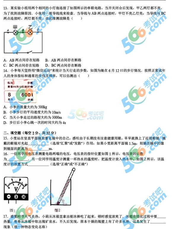 考試吧:2016年成都中考物理試題及答案