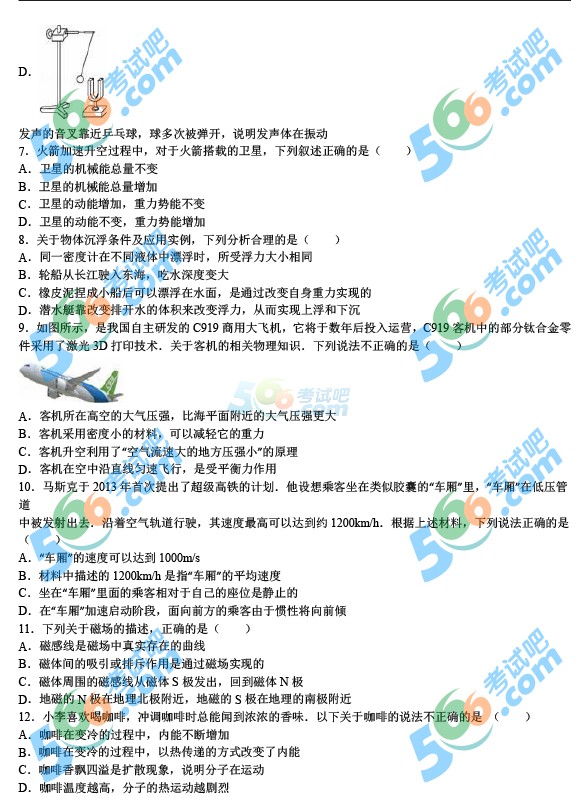 考試吧:2016年成都中考物理試題及答案