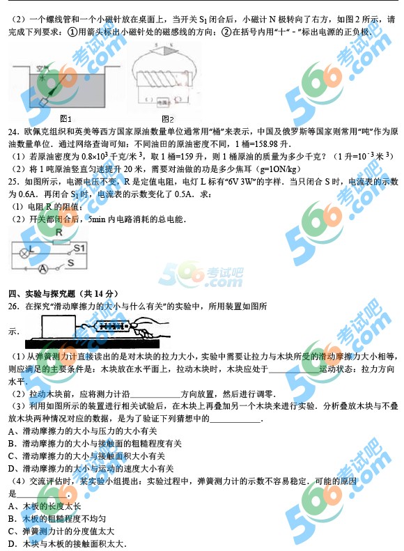 考試吧:2016年成都中考物理試題及答案