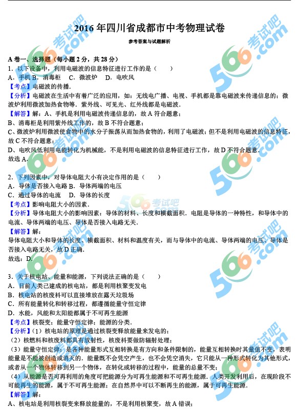 考試吧:2016年成都中考物理試題及答案