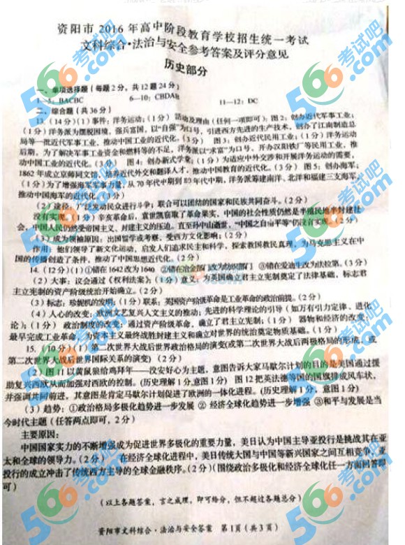 考試吧:2016年資陽中考?xì)v史試題及答案