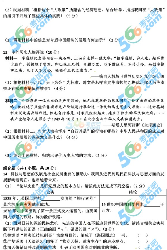 考試吧:2016年宜賓中考歷史試題及答案