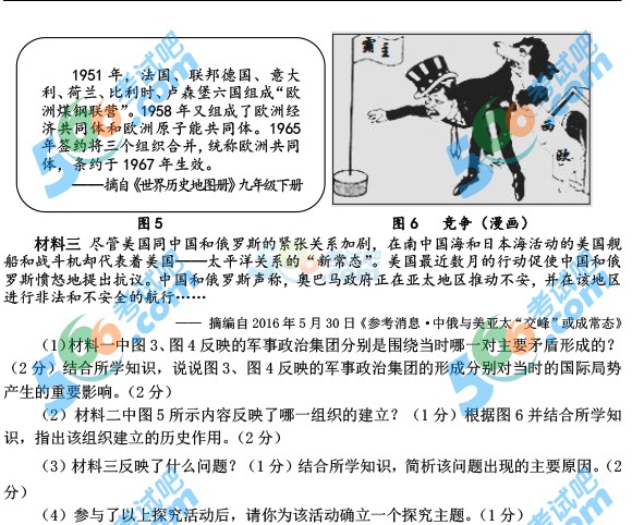 考試吧:2016年樂山中考歷史試題及答案