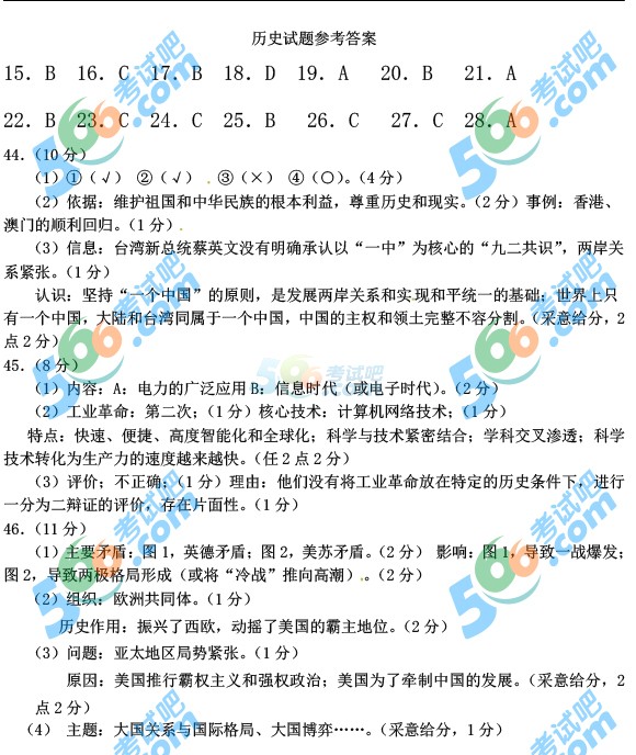 考試吧:2016年樂山中考歷史試題及答案