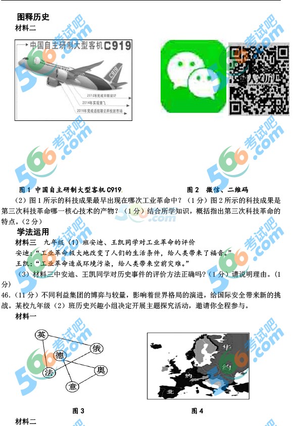 考試吧:2016年樂山中考?xì)v史試題及答案