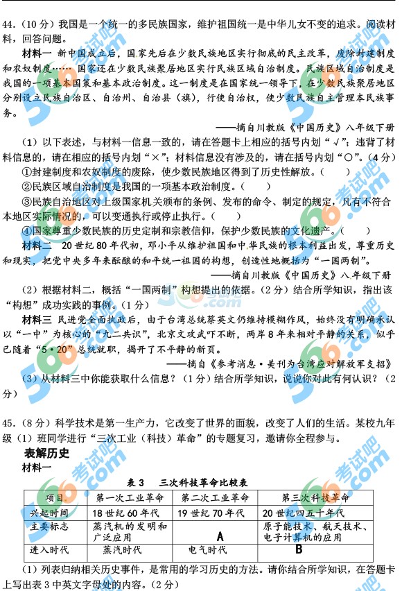 考試吧:2016年樂山中考?xì)v史試題及答案