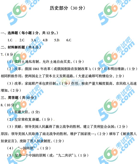 考試吧:2016年白銀中考?xì)v史試題及答案