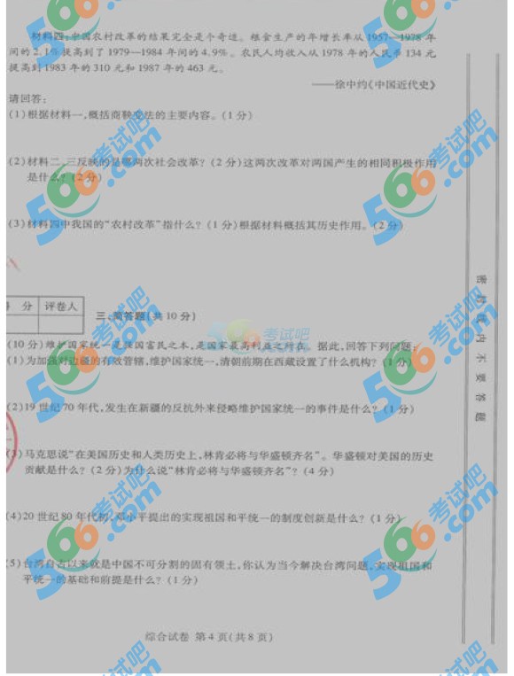 考試吧:2016年白銀中考?xì)v史試題及答案
