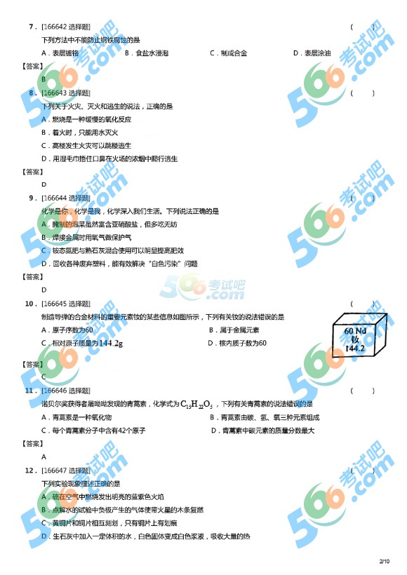 考試吧:2016年蘭州中考化學試題及答案