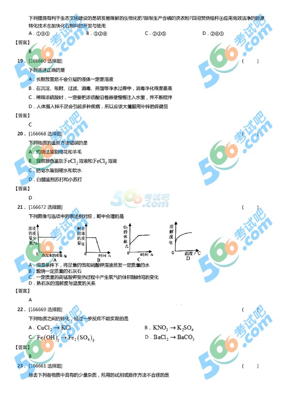 考試吧:2016年蘭州中考化學(xué)試題及答案