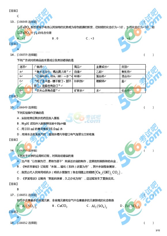 考試吧:2016年蘭州中考化學(xué)試題及答案