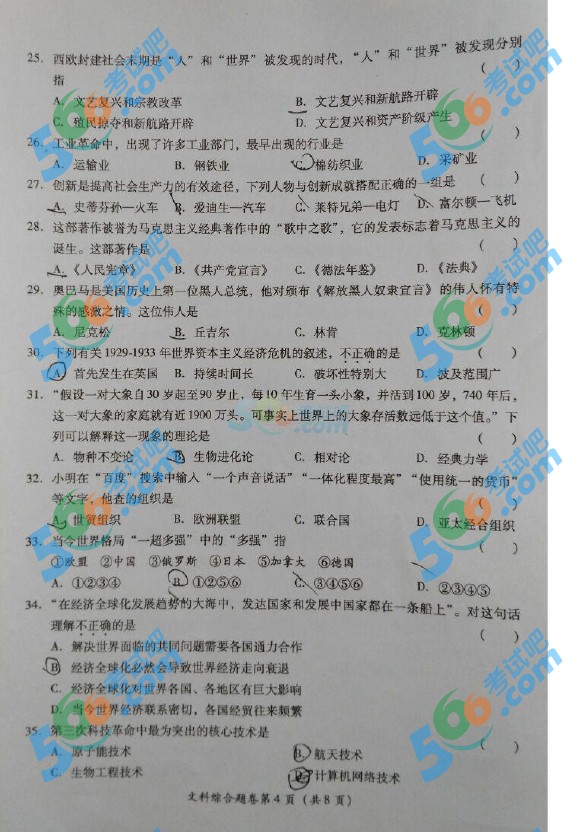 考試吧:2016年巴中中考文科綜合試題