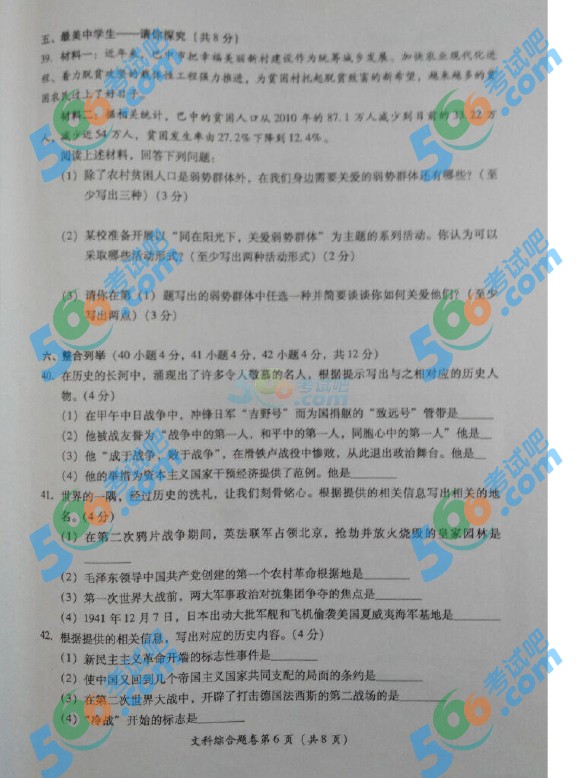 考試吧:2016年巴中中考文科綜合試題