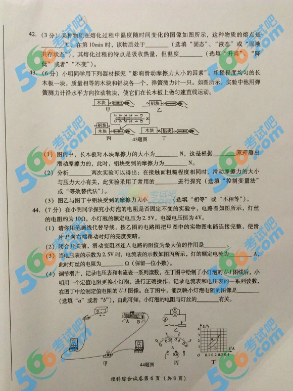 考試吧:2016年巴中中考理科綜合試題