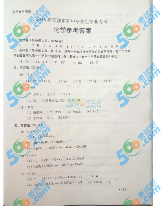 考試吧:2016年天津中考化學(xué)試題及答案