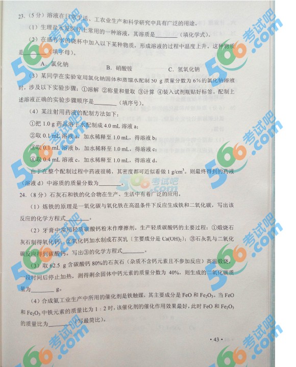 考試吧:2016年天津中考化學試題及答案