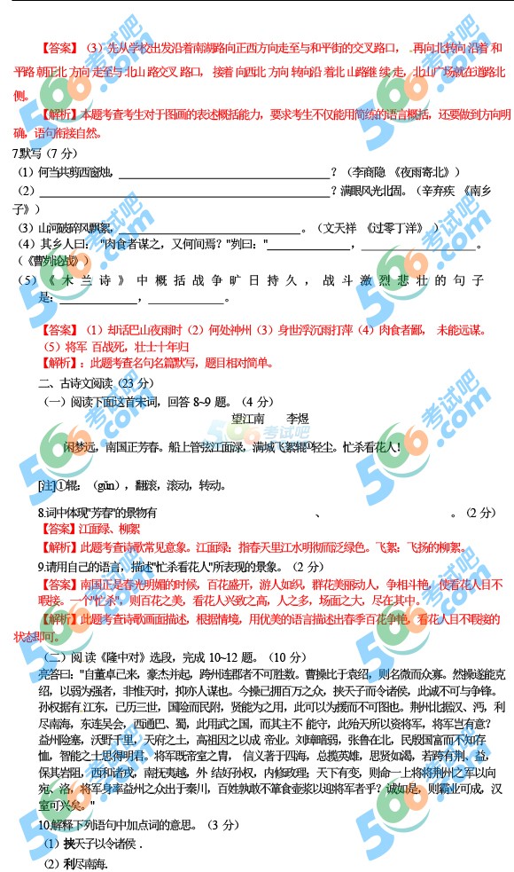 考試吧:2016年甘肅中考語文試題及答案