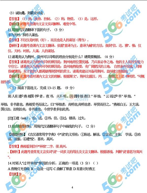考試吧:2016年甘肅中考語文試題及答案